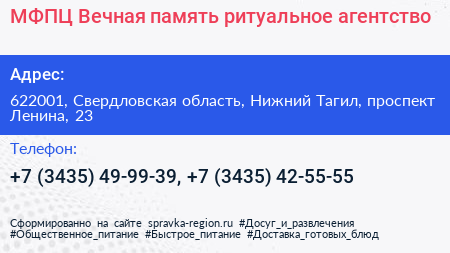 МФПЦ Вечная память ритуальное агентство - визитка