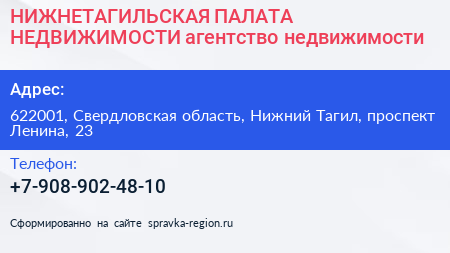 НИЖНЕТАГИЛЬСКАЯ ПАЛАТА НЕДВИЖИМОСТИ агентство недвижимости - визитка