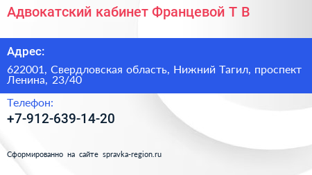 Адвокатский кабинет Францевой Т В  - визитка
