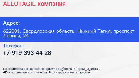 ALLOTAGIL компания - визитка