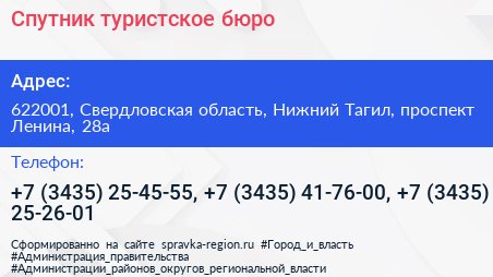Спутник туристское бюро - визитка