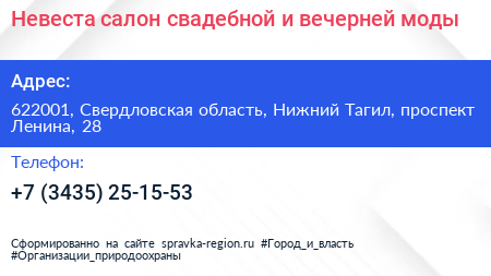 Невеста салон свадебной и вечерней моды - визитка