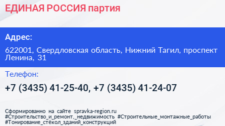 ЕДИНАЯ РОССИЯ партия - визитка