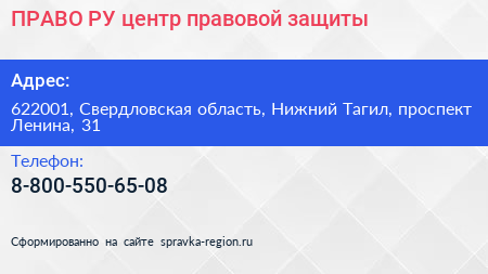ПРАВО РУ центр правовой защиты - визитка