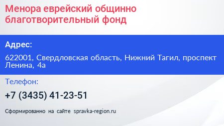 Менора еврейский общинно благотворительный фонд - визитка