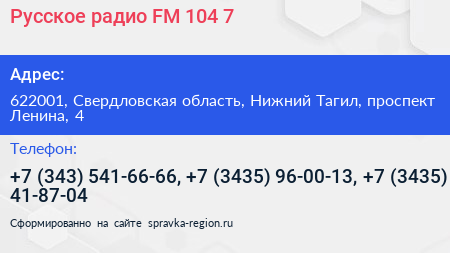 Русское радио FM 104 7 - визитка