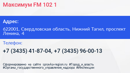 Максимум FM 102 1 - визитка