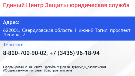 Единый Центр Защиты юридическая служба - визитка