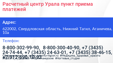 Расчетный центр Урала пункт приема платежей - визитка