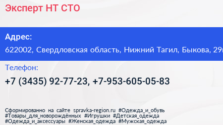 Эксперт НТ СТО - визитка