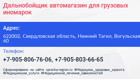 Дальнобойщик автомагазин для грузовых иномарок - визитка