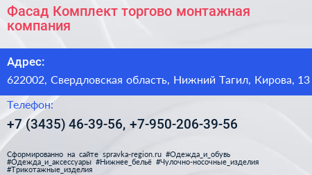 Фасад Комплект торгово монтажная компания - визитка