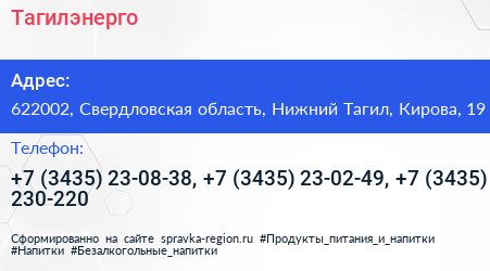 Тагилэнерго - визитка