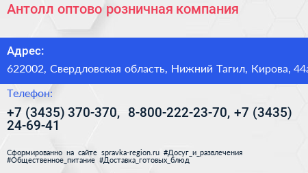 Антолл оптово розничная компания - визитка