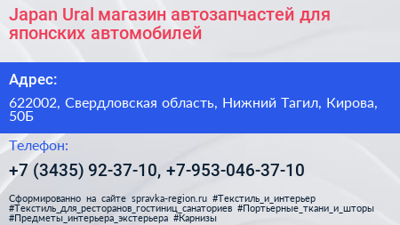 Japan Ural магазин автозапчастей для японских автомобилей - визитка
