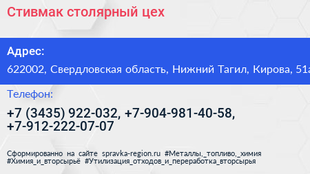 Стивмак столярный цех - визитка