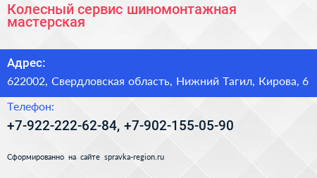 Колесный сервис шиномонтажная мастерская - визитка