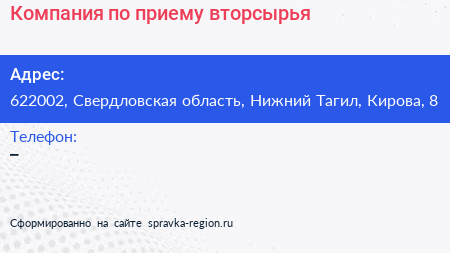 Компания по приему вторсырья - визитка