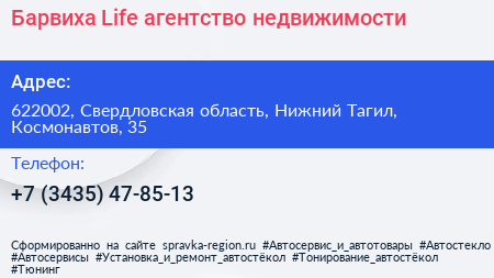 Барвиха Life агентство недвижимости - визитка