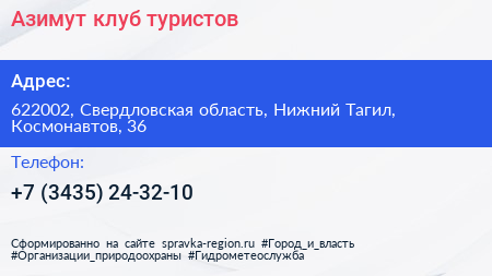 Азимут клуб туристов - визитка