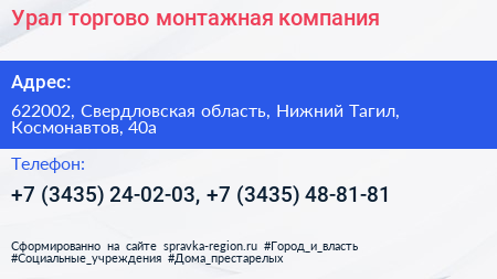 Урал торгово монтажная компания - визитка