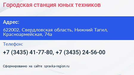 Городская станция юных техников - визитка