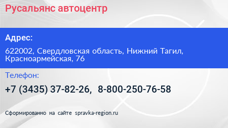 Русальянс автоцентр - визитка