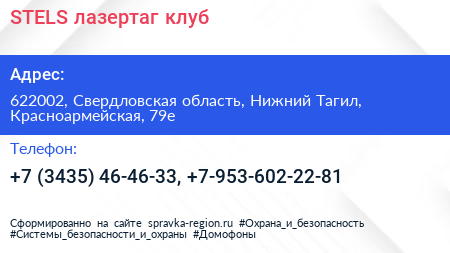 STELS лазертаг клуб - визитка