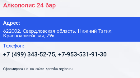Алкополис 24 бар - визитка