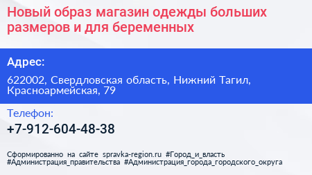 Новый образ магазин одежды больших размеров и для беременных - визитка