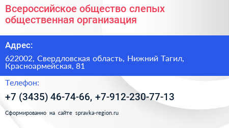 Всероссийское общество слепых общественная организация - визитка
