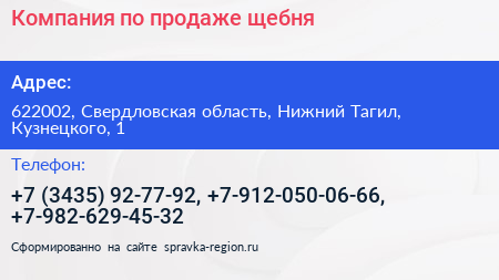 Компания по продаже щебня - визитка