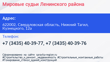 Мировые судьи Ленинского района - визитка
