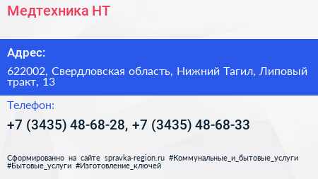 Медтехника НТ - визитка