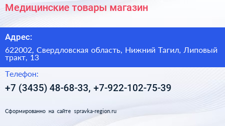 Медицинские товары магазин - визитка