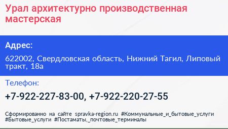 Урал архитектурно производственная мастерская - визитка