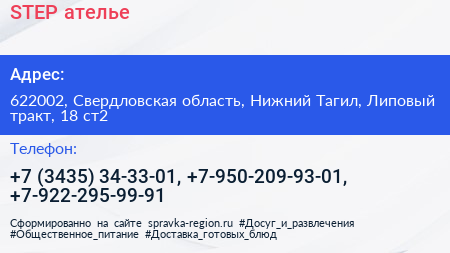 STEP ателье - визитка