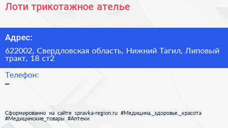 Лоти трикотажное ателье - визитка