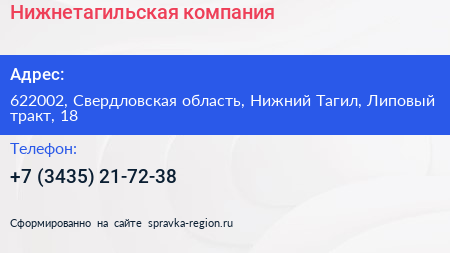 Нижнетагильская компания - визитка