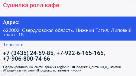 Сушилка ролл кафе - визитка