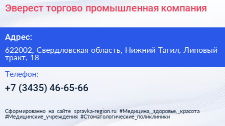 Эверест торгово промышленная компания - визитка