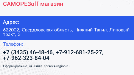 САМОРЕЗoff магазин - визитка