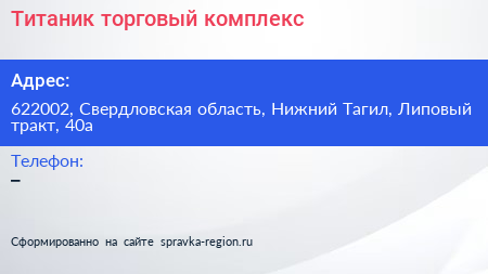 Титаник торговый комплекс - визитка