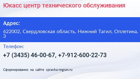 Юкасс центр технического обслуживания - визитка