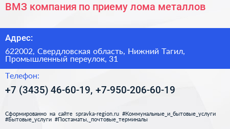 ВМЗ компания по приему лома металлов - визитка