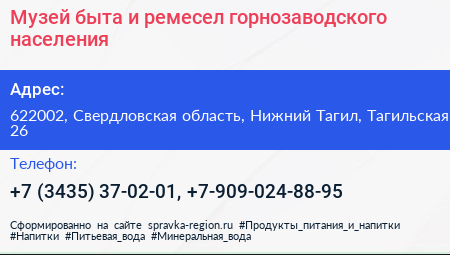 Музей быта и ремесел горнозаводского населения - визитка