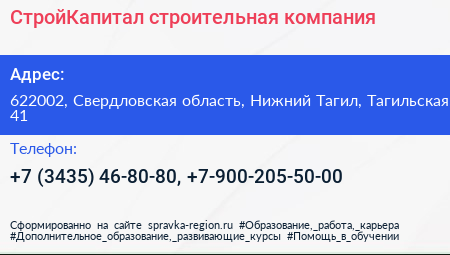 СтройКапитал строительная компания - визитка