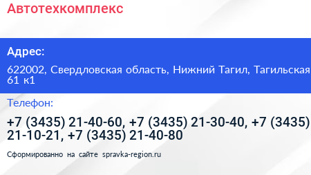 Автотехкомплекс - визитка