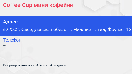 Coffee Cup мини кофейня - визитка