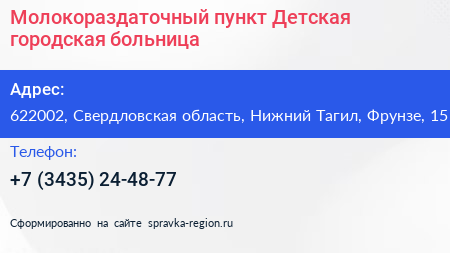 Молокораздаточный пункт Детская городская больница - визитка